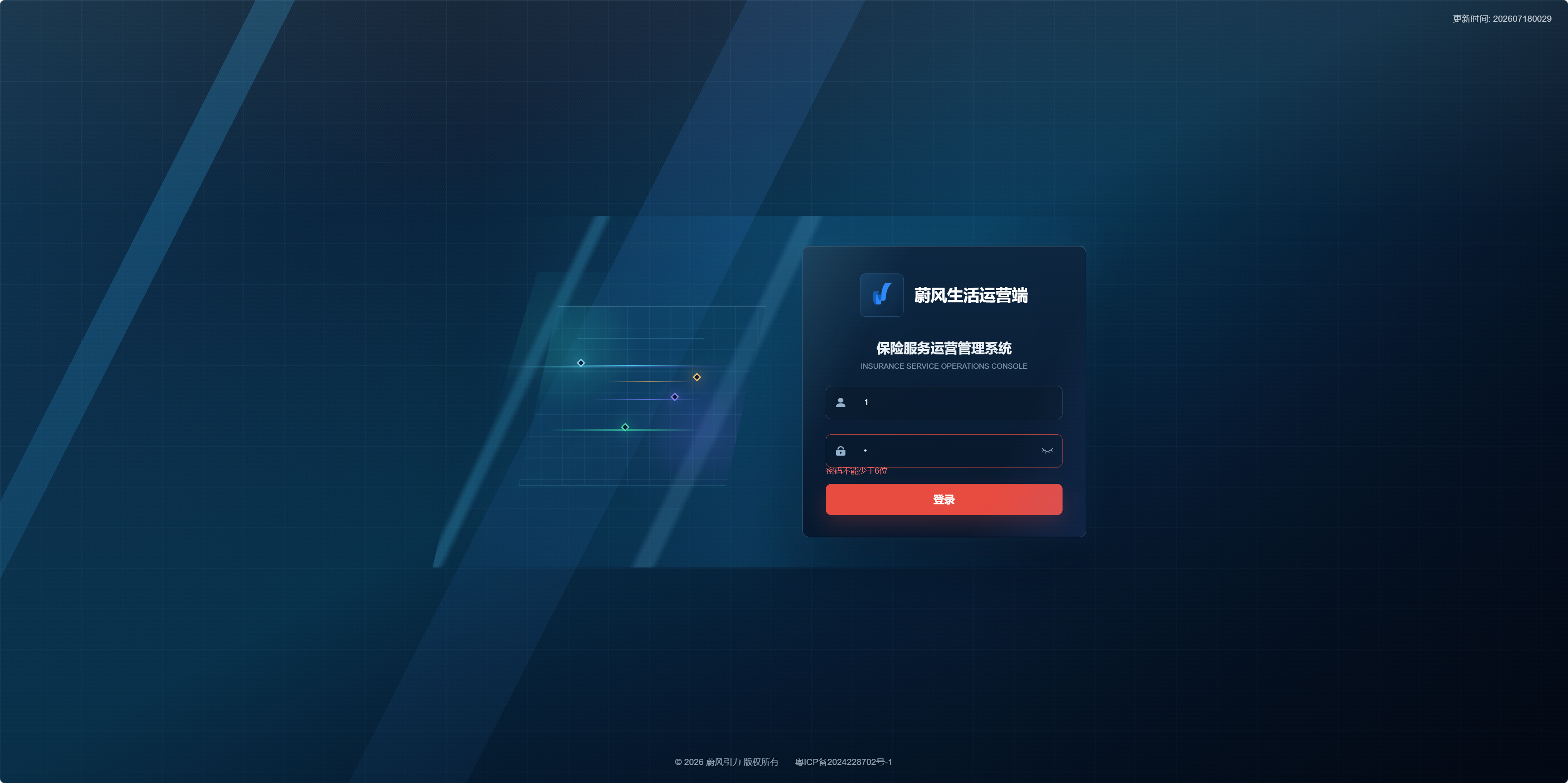 蔚风生活运营端登录界面